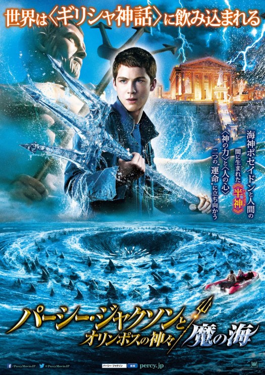 percy_jackson_sea_of_monsters_ver9_xlg