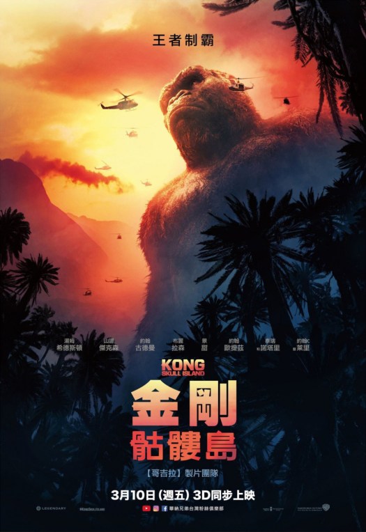 kong_skull_island_ver11_xlg